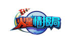 火星情报局